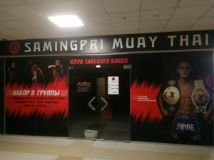 Фотография Samingpri muay thai gym 4