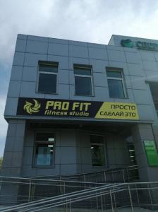 Фотография Pro Fit Studio 1