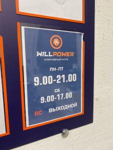 Фотография WILLPOWER 5