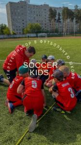 Фотография Детская футбольная школа Soccer kids 5