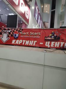 Фотография Картинг-центр "Kart Start" 3
