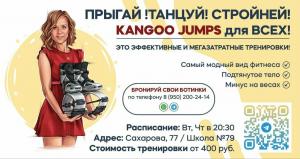 Фотография KANGOOJUMPS project 5