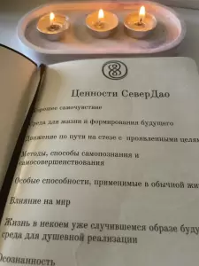 Фотография Дао Северная традиция, клуб 5